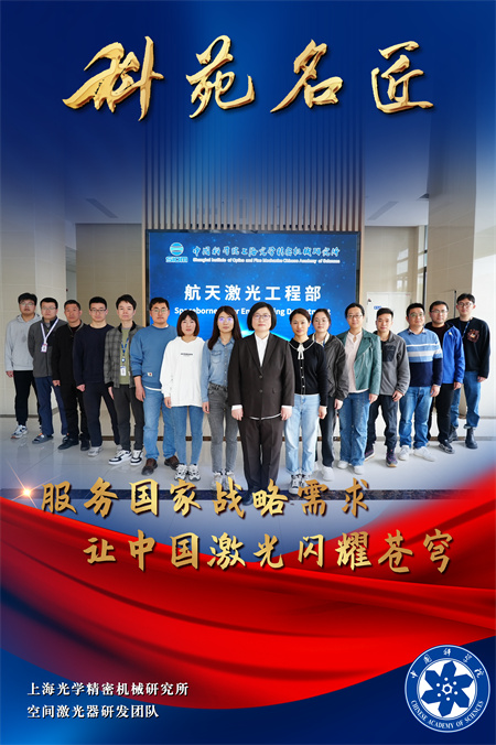 7-上海光机所空间激光器研发团队