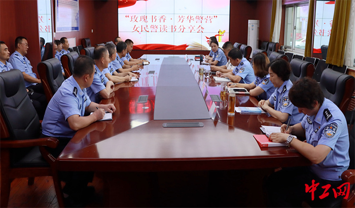 日前,济南市公安局直属支队举办了女民警读书分享会。图为分享会现场。济南市公安局工会供图 日前,济南市公安局直属支队举办了女民警读书分享会。图为分享会现场。济南市公安局工会供图