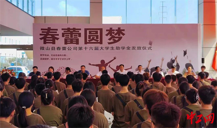 日前,微山县举行了“春蕾圆梦”第十六届大学生助学金发放仪式。图为仪式发放现场。微山县总工会供图 日前,微山县举行了“春蕾圆梦”第十六届大学生助学金发放仪式。图为仪式发放现场。微山县总工会供图