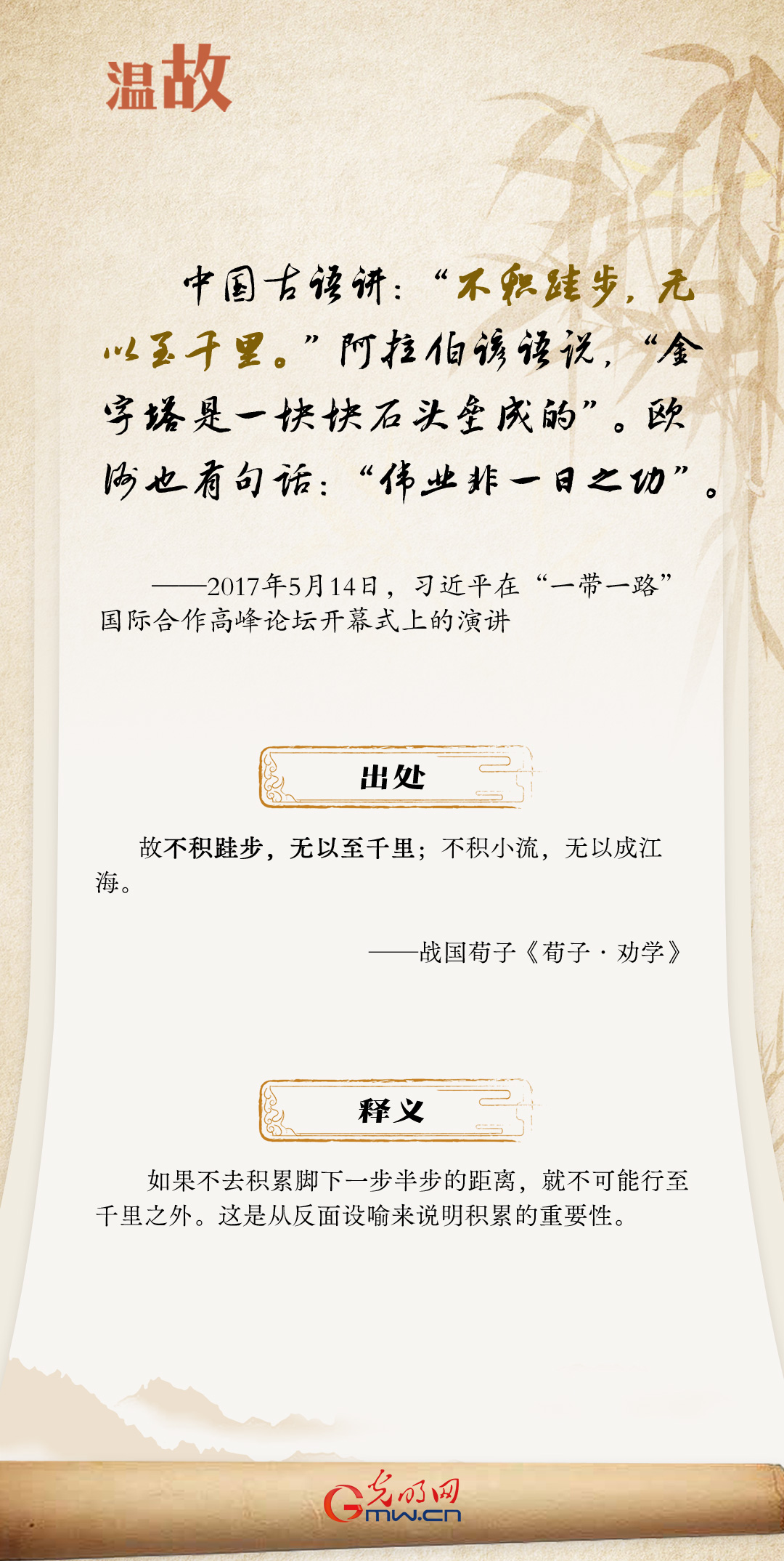 开学第一课丨总书记古语“劝学”:积累篇 - 学习 - 中工网