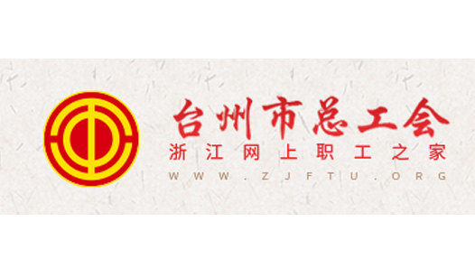 台州玉环市总工会新媒体传播力位列全国县级工会新媒体36位