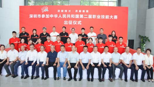 23名深圳技能精英今日出征国赛