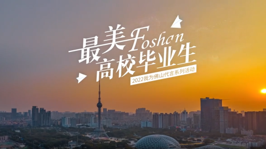 身边榜样丨最美高校毕业生