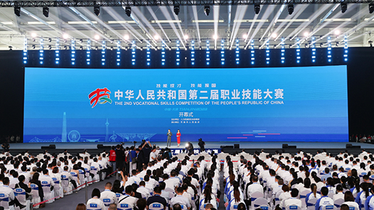 四千“高手”展绝技 第二届全国技能大赛开赛