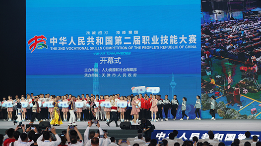 四千技能高手“津”彩对决 第二届全国技能大赛开赛