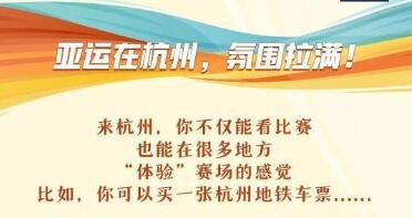 倒计时3天！杭州亚运会即将拉开大幕