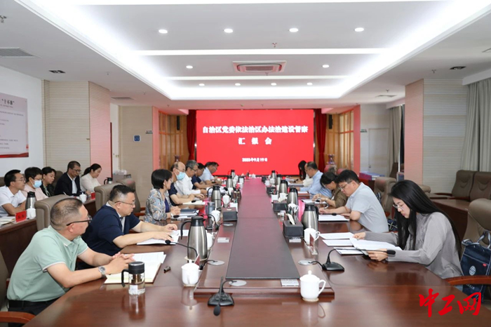 9月19日，内蒙古自治区法治建设督察组深入内蒙古自治区总工会开展督察工作。图为汇报会现场。 吾日晗 摄