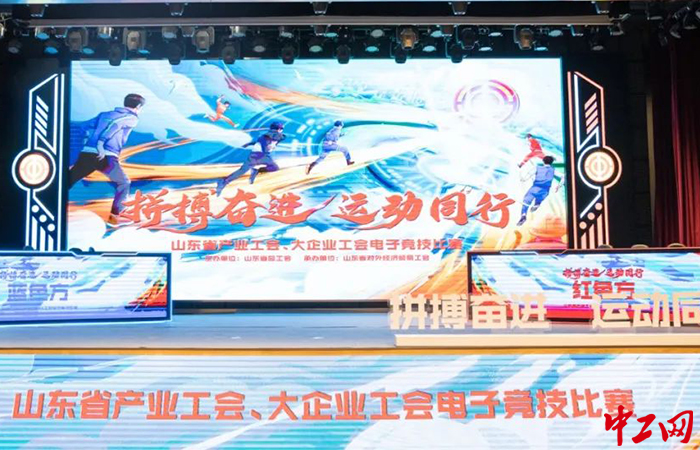 9月16日至19日，2023年度山东省产业工会大企业工会电子竞技比赛，在青岛工人疗养院成功举办。山东省外经贸工会供图