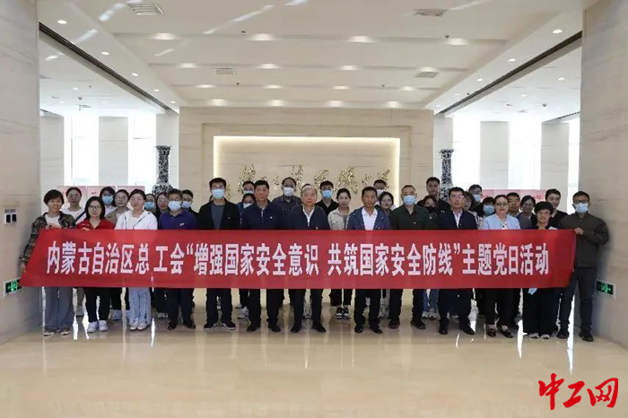 9月20日,内蒙古自治区总工会组织党员干部开展主题党日活动。图为活动现场。 刘旭亮 摄 9月20日,内蒙古自治区总工会组织党员干部开展主题党日活动。图为活动现场。 刘旭亮 摄