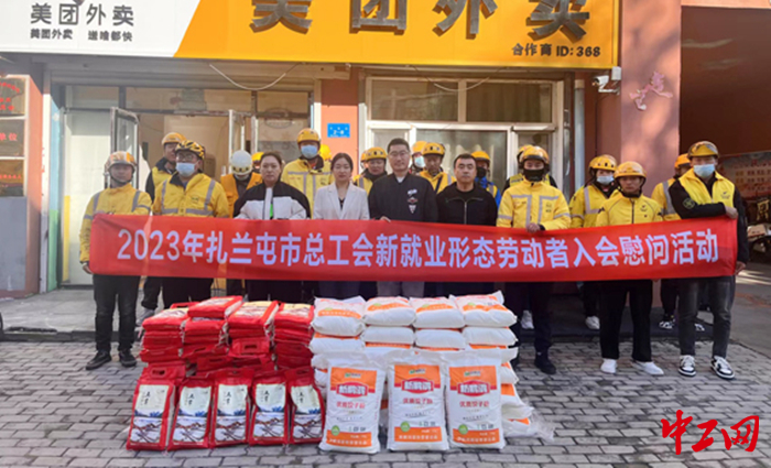 9月19日，扎兰屯市总工会开展新就业形态劳动者入会慰问活动。图为慰问活动现场。乔丽静 摄