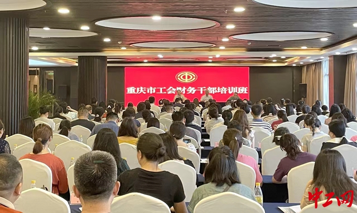 9月21日，2023年度重庆市工会财务干部培训班在璧山区圆满结束。（璧山区总工会供图）