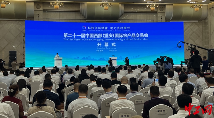 9月22日,第二十一届中国西部(重庆)国际农产品交易会开幕式现场.