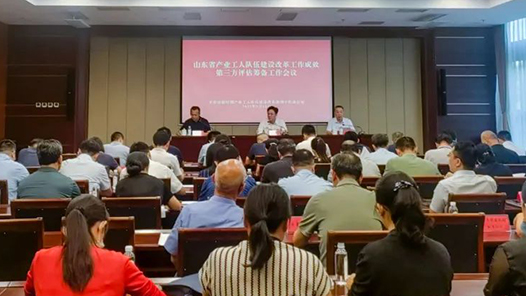 青岛平度市召开产业工人队伍建设改革工作评估筹备工作会议