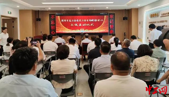 9月22日，菏泽市总工会基层工会主席赋能中心平台上线运行。图为上线仪式现场。菏泽市总工会供图