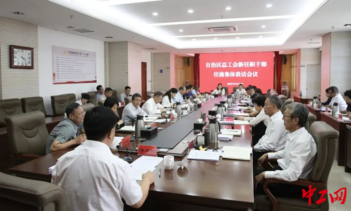 9月22日，内蒙古自治区总工会召开新任职干部任前集体谈话会议。图为会议现场。霍日查 摄