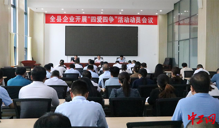 9月27日，临朐县总工会召开了全县企业“四爱四争”活动动员会议。图为会议现场。临朐县总工会供图