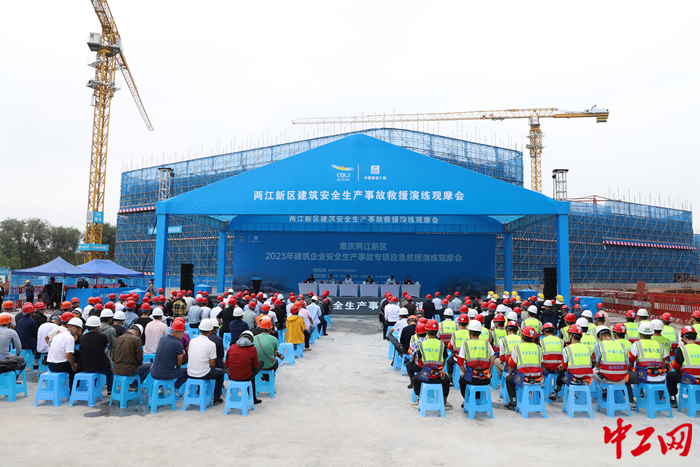 9.27日，两江新区2023 年建筑企业安全生产事故应急救援演练观摩会现场。中建八局供图