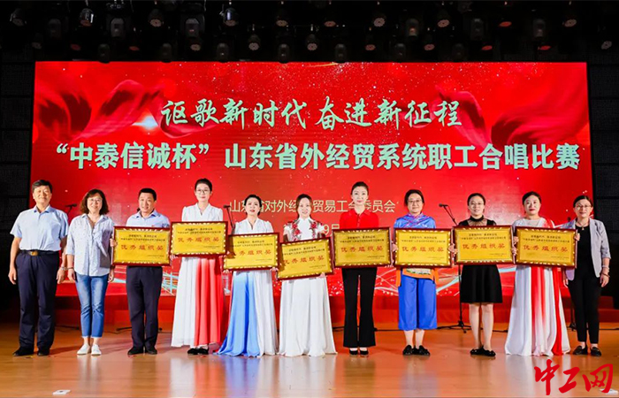 9月26日，“讴歌新时代 奋进新征程”山东省外经贸系统职工合唱比赛在青岛工人疗养院隆重举行。山东省外经贸工会供图