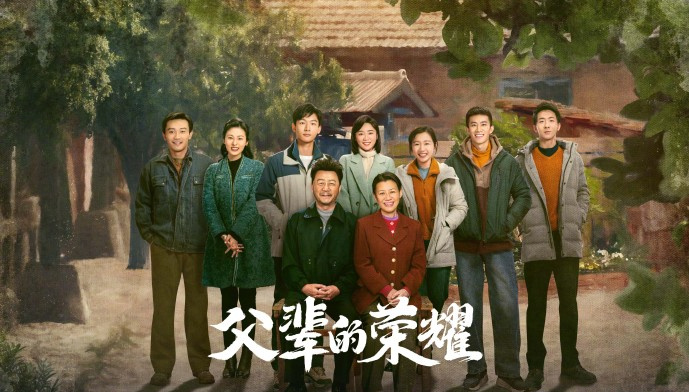 电视剧父辈的荣耀研讨会以年轻视角书写林业变迁探索年代剧的创新表达