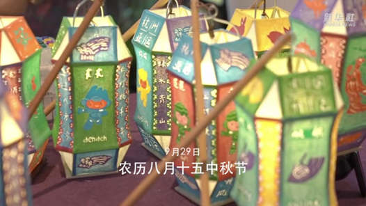 杭州亚运会｜天涯共此良宵