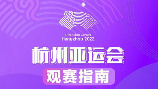 杭州亚运会·明日看点｜有人要争金 有人得争气