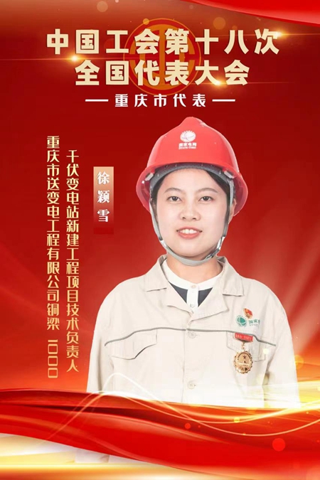 徐颖雪。重庆市总工会供图