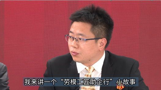 我来讲一个“劳模工匠助企行”小故事