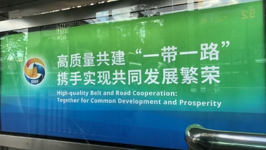 新闻1+1丨“一带一路”，成果与未来！