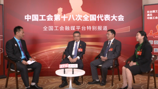 圆桌访谈 | 上海工会：以“三个聚焦”推进产业工人队伍建设改革
