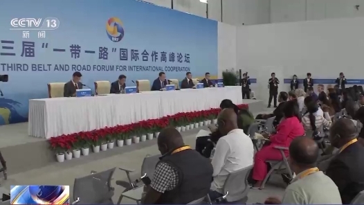 第三届“一带一路”国际合作高峰论坛海洋合作专题论坛10月18日举行