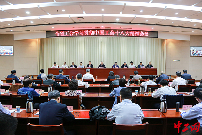 10月16日，山东省总工会召开了全省工会学习贯彻中国工会十八大精神会议。图为会议现场。洪波摄