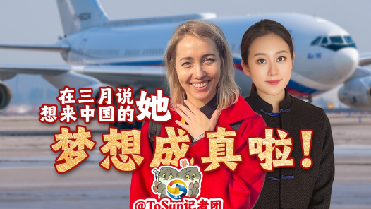 时政Vlog丨在三月说想来中国的她梦想成真啦！