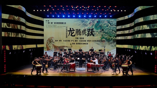30余国音乐家昆明共奏“丝路交响曲”