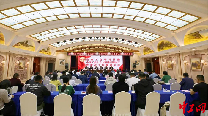 日前，德州市召开全市工会学习贯彻中国工会十八大精神专题会议暨重点工作推进会议。图为会议现场。德州市总工会供图