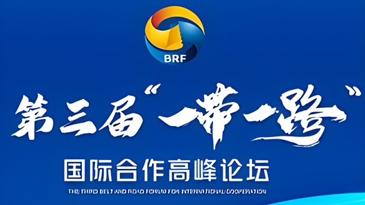 记者手记：聆听习主席主旨演讲，各国媒体总编辑这样瞩望“一带一路”