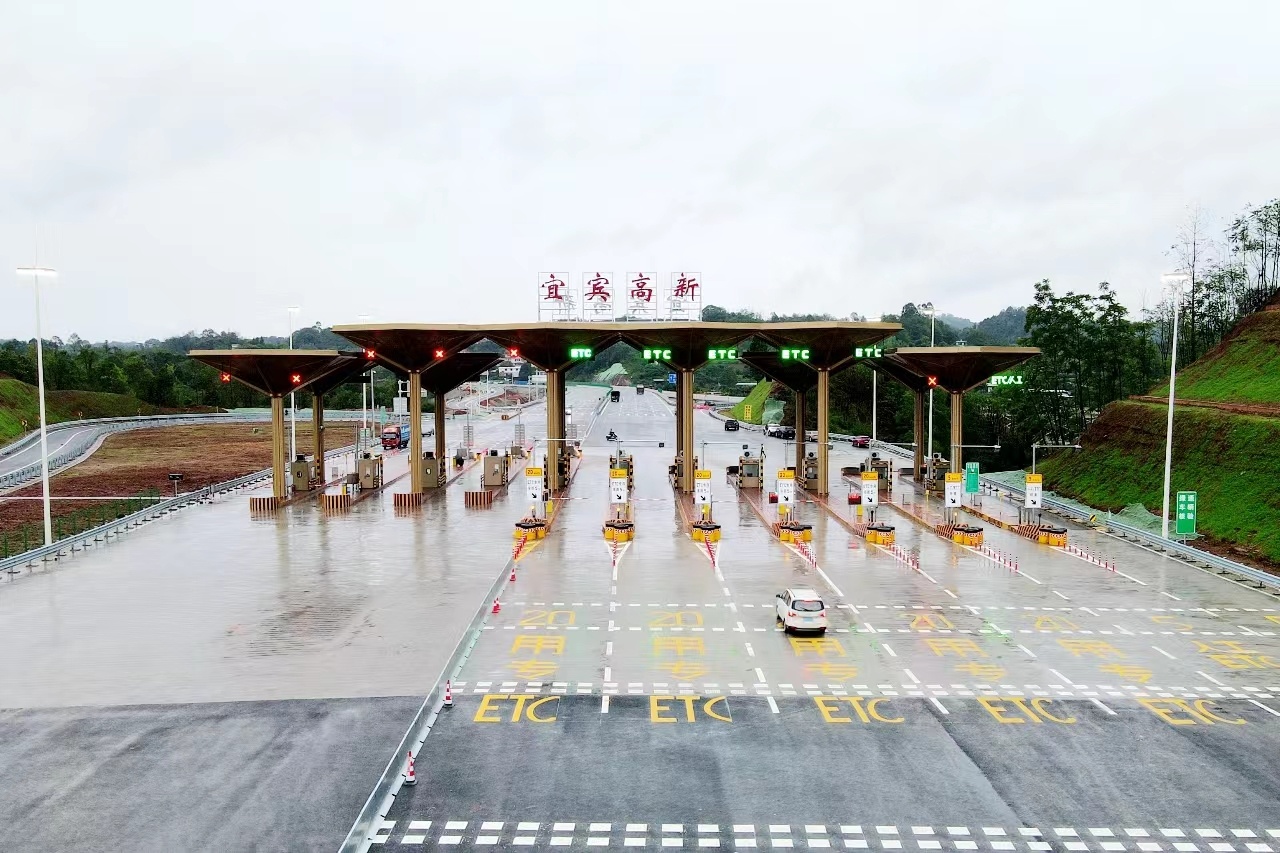 宜宾绕城高速西段高新收费站正式开通