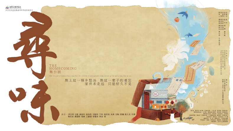 舞台剧《寻味》即将上演! - 视频 - 中工网