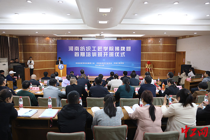 1.10月26日,河南纺织工匠学院在河南工程学院揭牌成立,首期培训同时开班。(胡俞淇 摄) 1.10月26日,河南纺织工匠学院在河南工程学院揭牌成立,首期培训同时开班。(胡俞淇 摄)