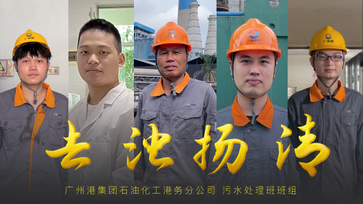 身边榜样丨去浊扬清