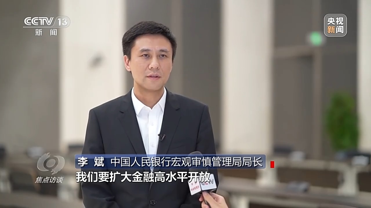 中工网>时政>正文中国人民银行宏观审慎管理局局长 李斌:我们要扩大