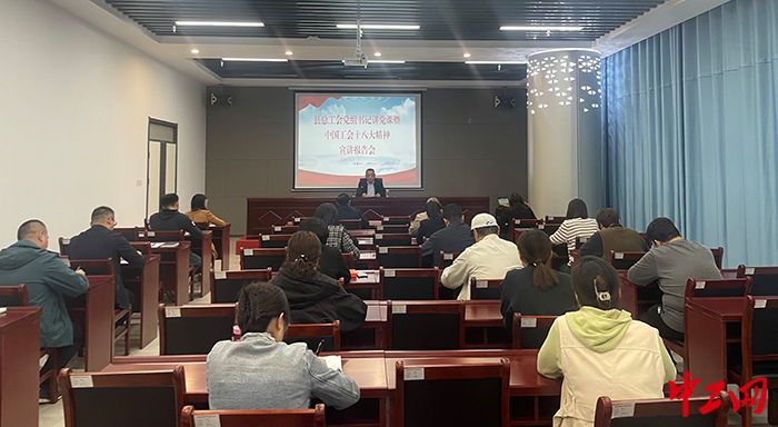 图为日前，微山县总工会开展中国工会十八大精神宣讲活动。微山县总工会供图