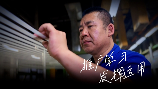 身边榜样 | 传承匠心