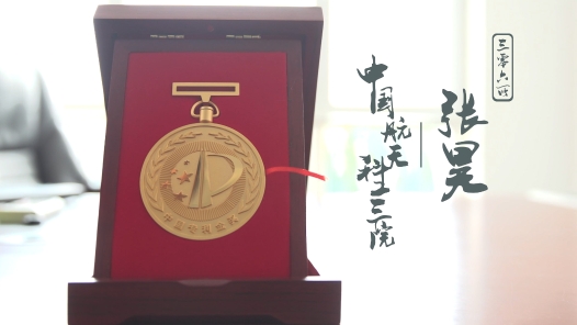 《弛聘“冰火”两极 打造航天“神衣”》