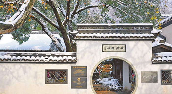 西泠印社 西泠印社