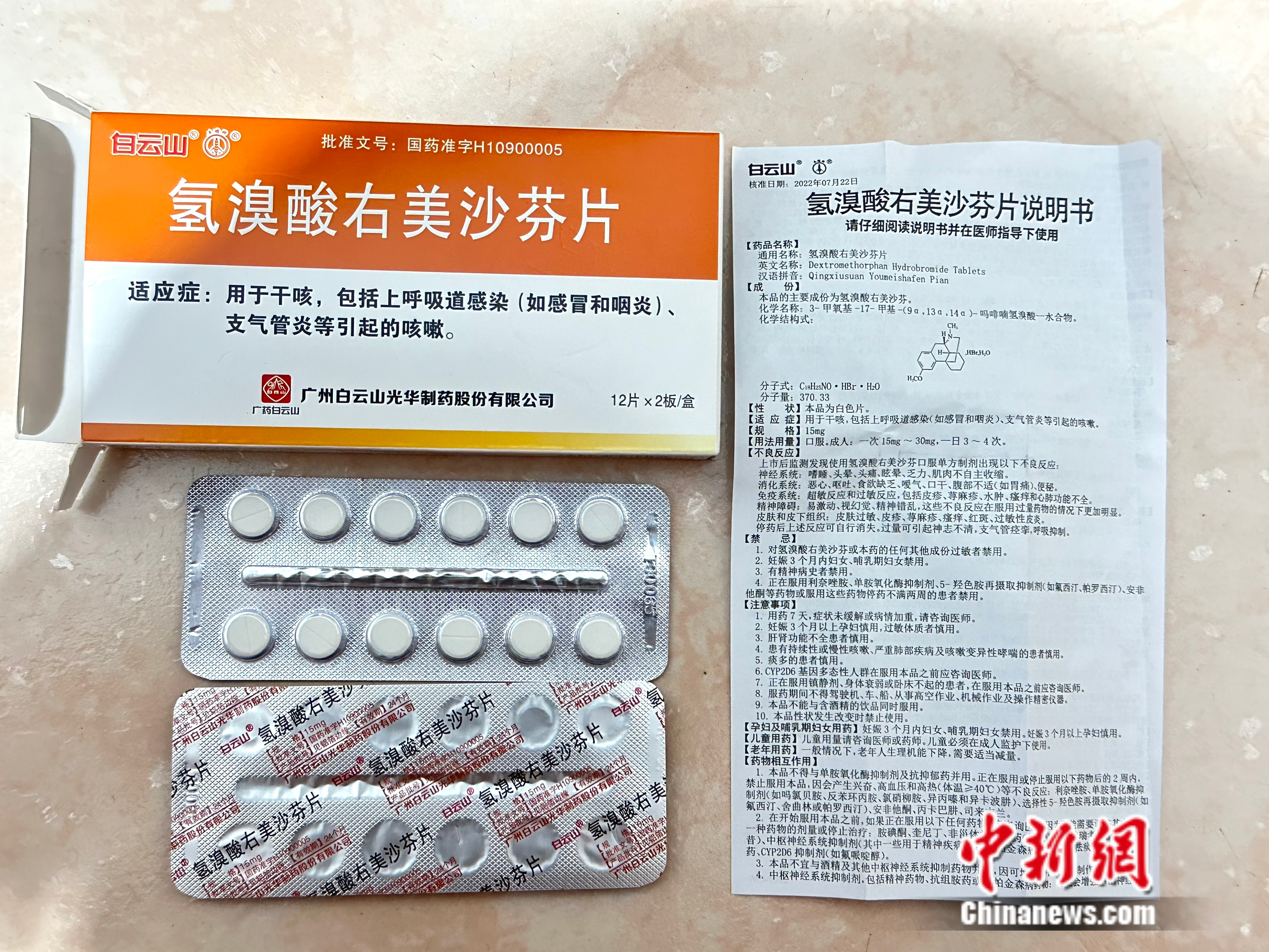 右美沙芬滥用调查难以戒掉的镇咳药