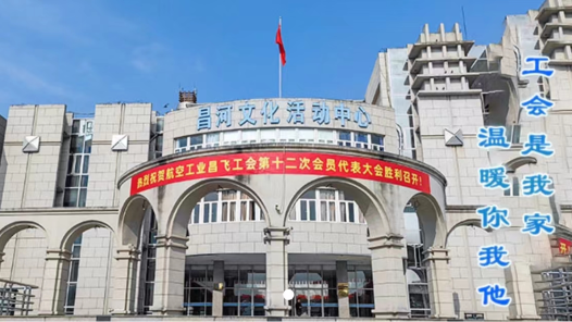 《以信息化手段推进新时代工会工作高质量发展》