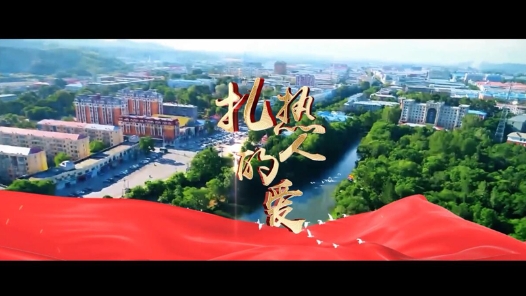 《扎热人的“爱”》