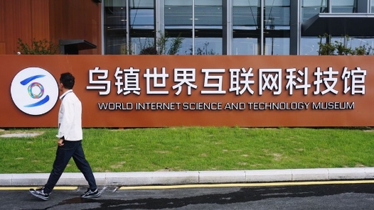 浙江，不断扩展与世界的“对话”——2023年世界互联网大会乌镇峰会观察