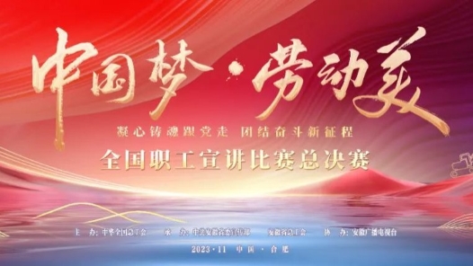 重要提醒！全国职工宣讲比赛总决赛今天21:10 播出！