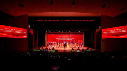 全国教科文卫体工会系统学习宣传中国工会十八大精神长三角地区巡讲活动在南京启动